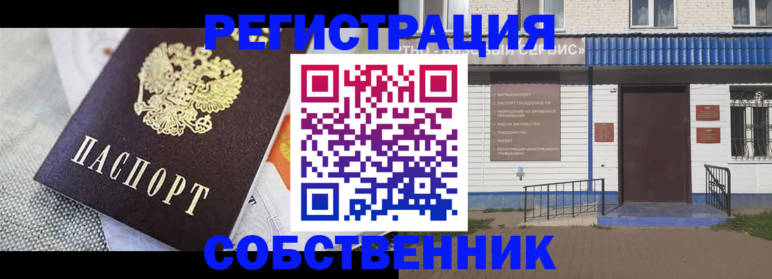 временная регистрация собственник в Орехово-Зуево