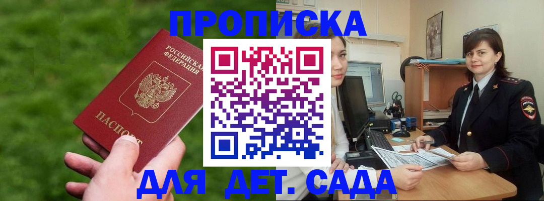 прописка гарантия в Орехово-Зуево