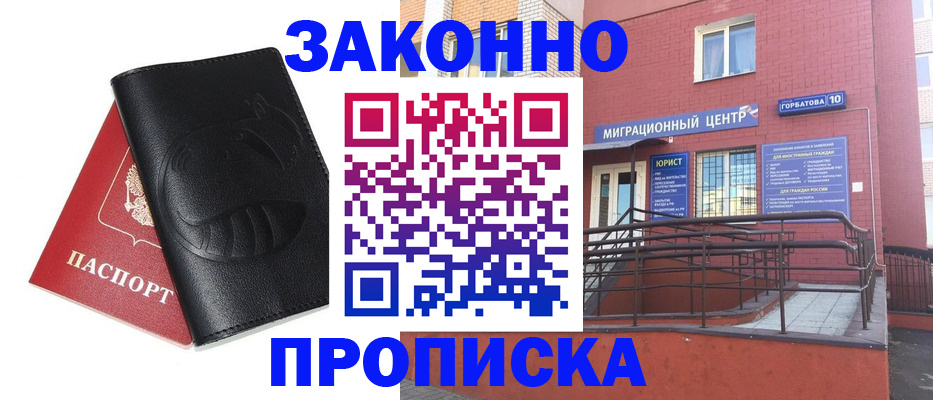 временная регистрация законно в Орехово-Зуево